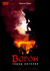 Ворон 2: Город ангелов 1996 скачать торрент