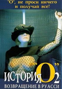 История «О» 2: Возвращение в Руасси 1984 скачать торрент