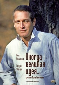 Иногда великая идея... 1971 скачать торрент