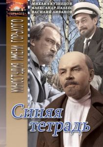 Синяя тетрадь 1964 скачать торрент