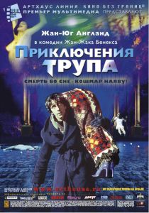Приключения трупа 2000 скачать торрент