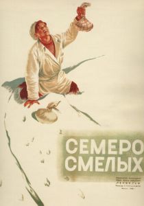 Семеро смелых 1936 скачать торрент