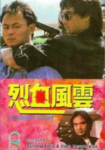 Кровавая разборка 1988 скачать торрент