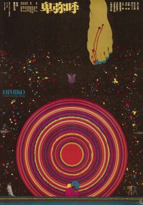 Химико 1974 скачать торрентом