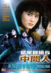 При исполнении 5: Посредник 1990 скачать торрент