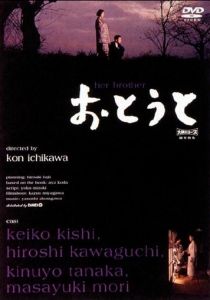 Младший брат 1960 скачать торрент