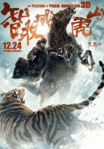 Захват горы тигра 2014 скачать торрент