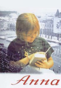 Анна: От 6 до 18 1993 скачать торрент