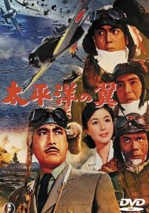 Крылья Тихого океана 1963 скачать торрент