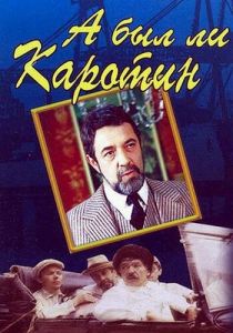 А был ли Каротин 1989 скачать торрент