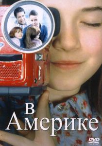 В Америке 2002 скачать торрент