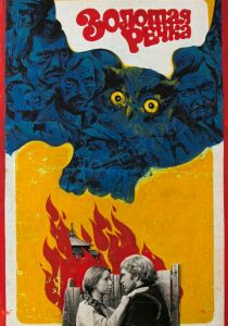 Золотая речка 1977 скачать торрент