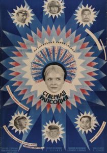 Северная рапсодия 1974 скачать торрент