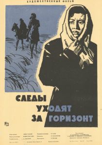 Следы уходят за горизонт 1964 скачать торрент