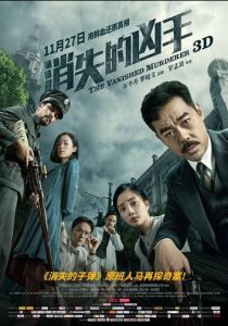 Исчезнувший убийца 2015 скачать торрентом