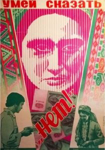 Умей сказать «нет!» 1976 скачать торрент