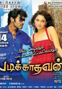 Недоучка 2009 скачать торрент