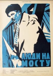 Люди на мосту 1959 скачать торрент