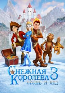 Снежная королева 3. Огонь и лед 2016 скачать торрентом