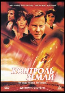 Контроль земли 1998 скачать торрентом