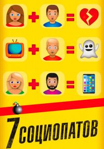 7 социопатов 2019 скачать торрент