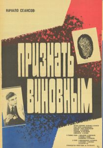Признать виновным 1983 скачать торрент