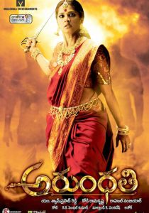 Арундати 2009 скачать торрент