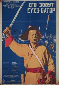 Его зовут Сухэ-Батор 1942 скачать торрент