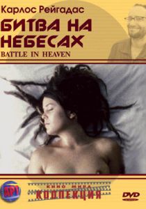 Битва на небесах 2005 скачать торрент