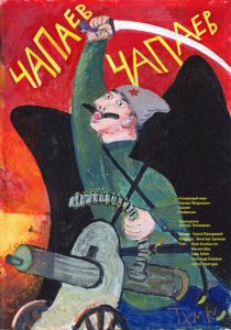 Чапаев Чапаев 2013 скачать торрентом