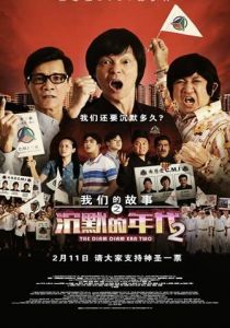 Много-много лет назад 2 2021 скачать торрентом