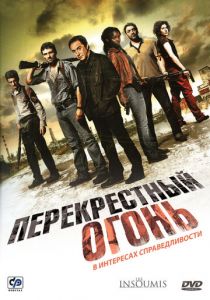Перекрестный огонь 2008 скачать торрент