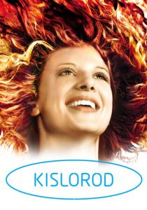 Кислород 2008 скачать торрент