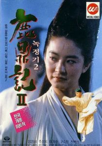 Королевский бродяга 2 1992 скачать торрент