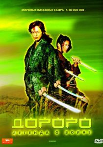 Дороро: Легенда о воине 2007 скачать торрентом