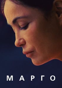 Марго 2020 скачать торрент