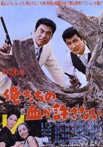 Наша кровь не простит 1964 скачать торрент