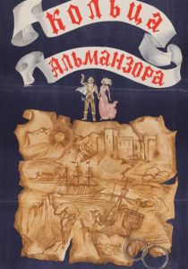 Кольца Альманзора 1977 скачать торрент