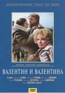 Валентин и Валентина 1985 скачать торрент