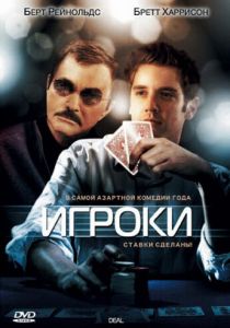 Игроки 2008 скачать торрент