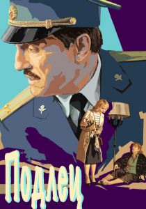 Подлец 2015 скачать торрентом