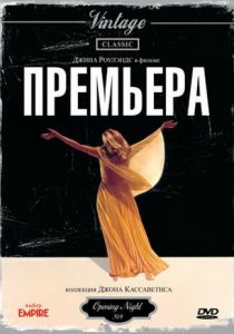 Премьера 1977 скачать торрент