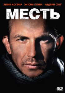 Месть 1990 скачать торрентом