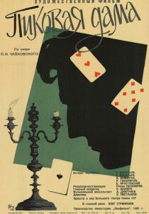 Пиковая дама 1960 скачать торрент