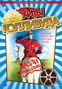 Дадли Справедливый 1999 скачать торрент