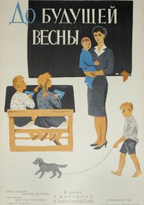 До будущей весны 1960 скачать торрент