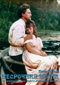 Несрочная весна 1989 скачать торрент