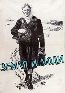 Земля и люди 1955 скачать торрент