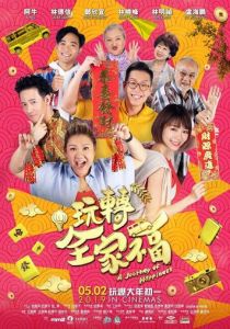 Счастливая поездка 2019 скачать торрент