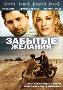 Забытые желания 2007 скачать торрент